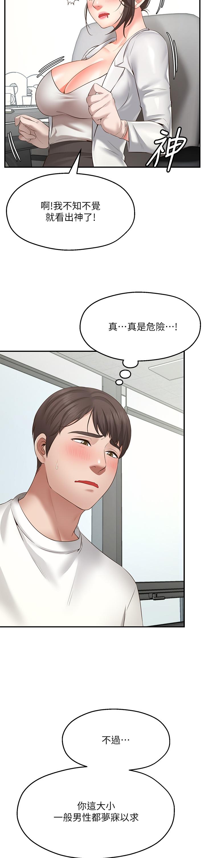 愿望不射限-第1章-图片11