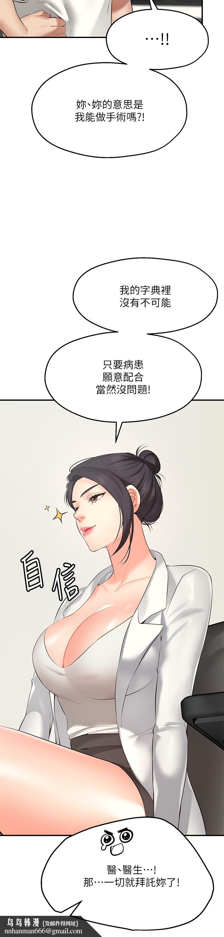 愿望不射限-第1章-图片43