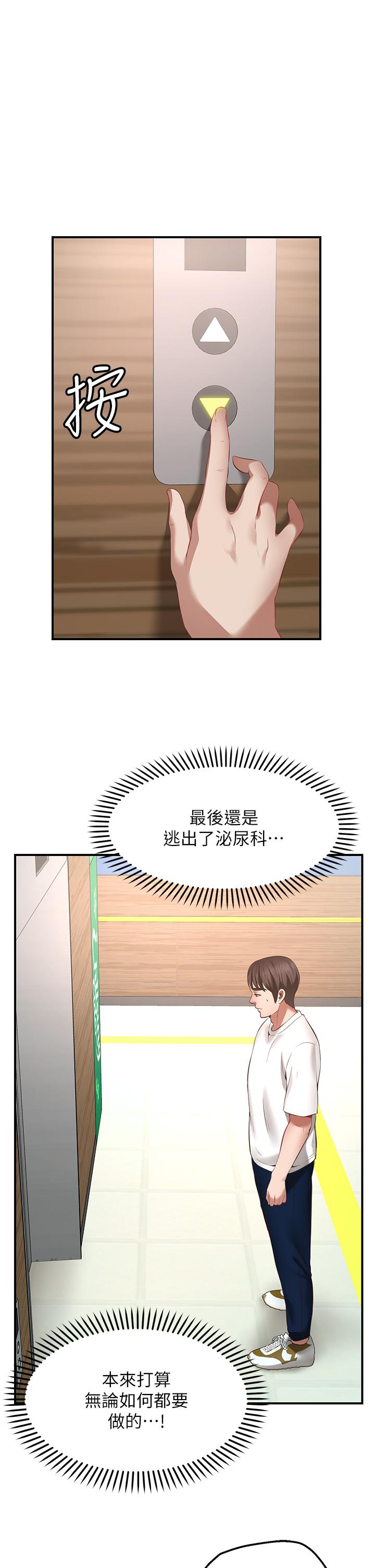 愿望不射限-第1章-图片46