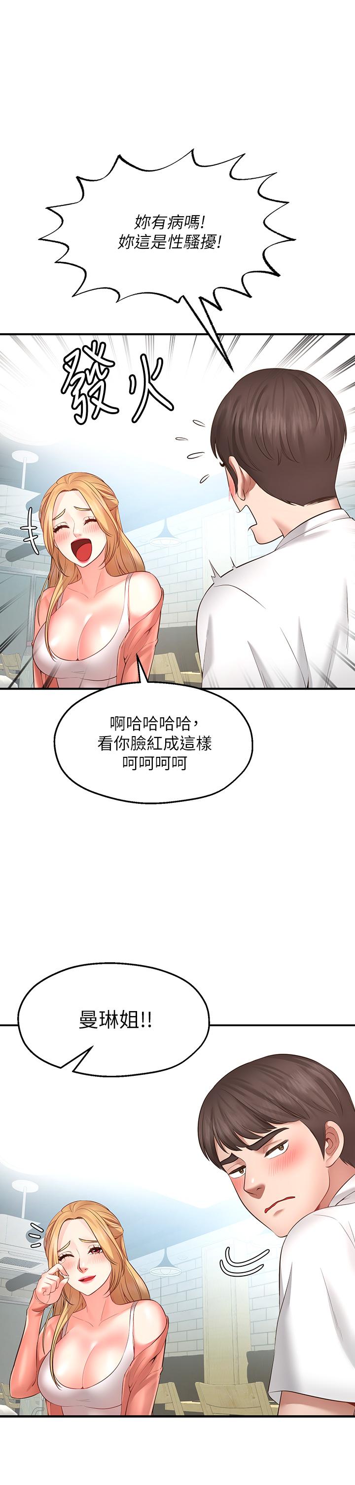 愿望不射限-第1章-图片55