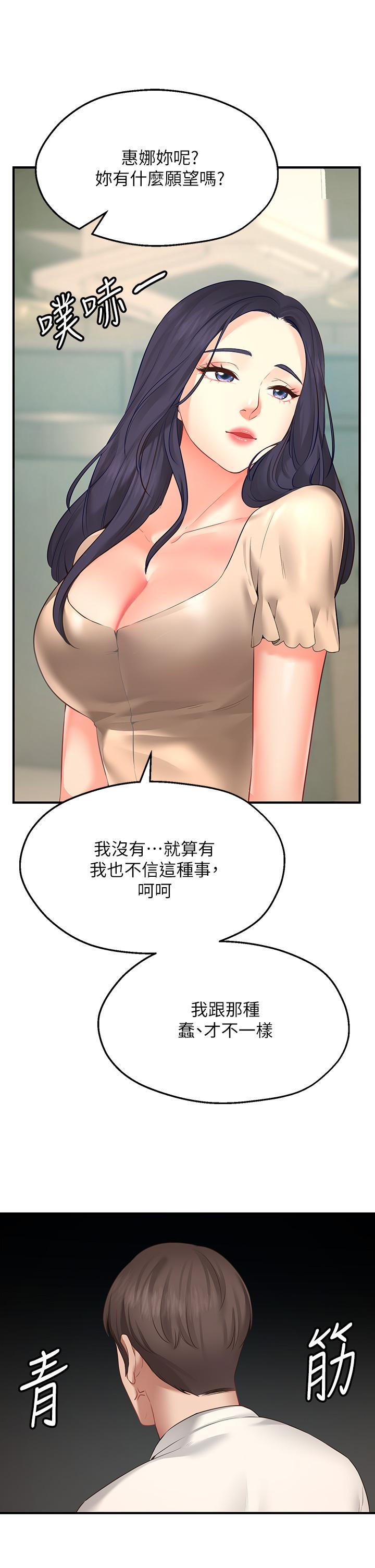 愿望不射限-第1章-图片69