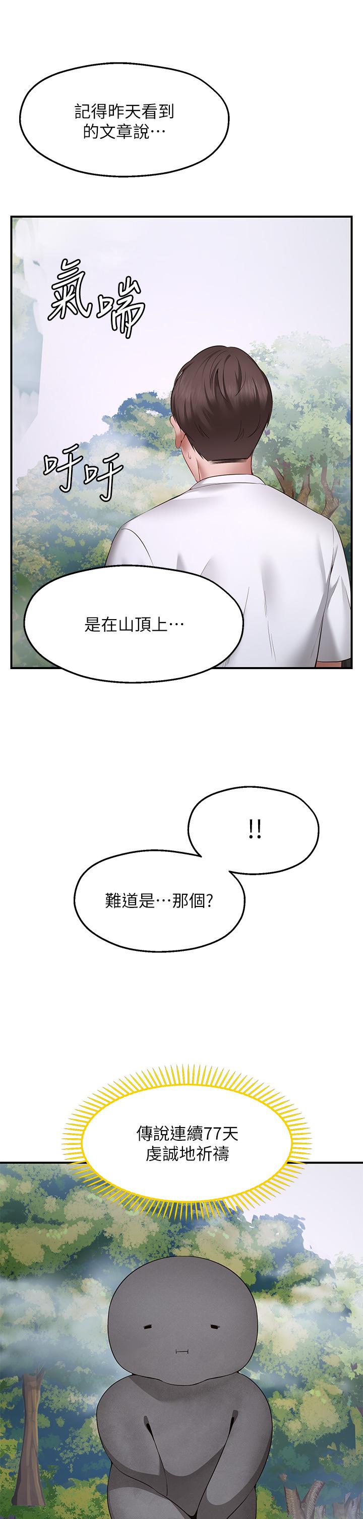 愿望不射限-第1章-图片77