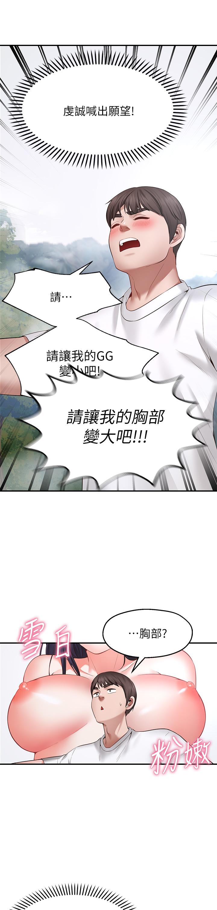 愿望不射限-第1章-图片81