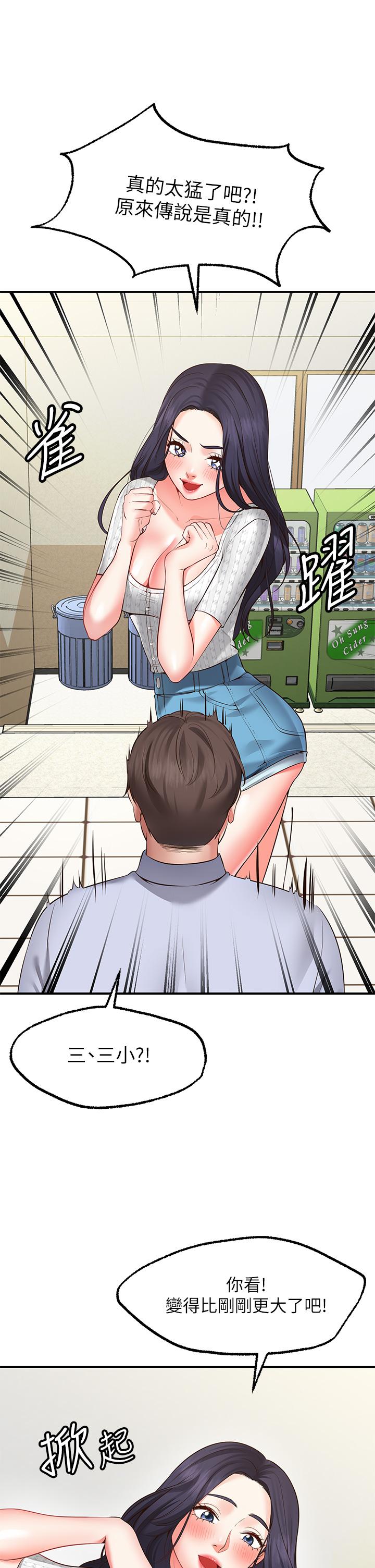 愿望不射限第2话-发育良好的邻居妹妹