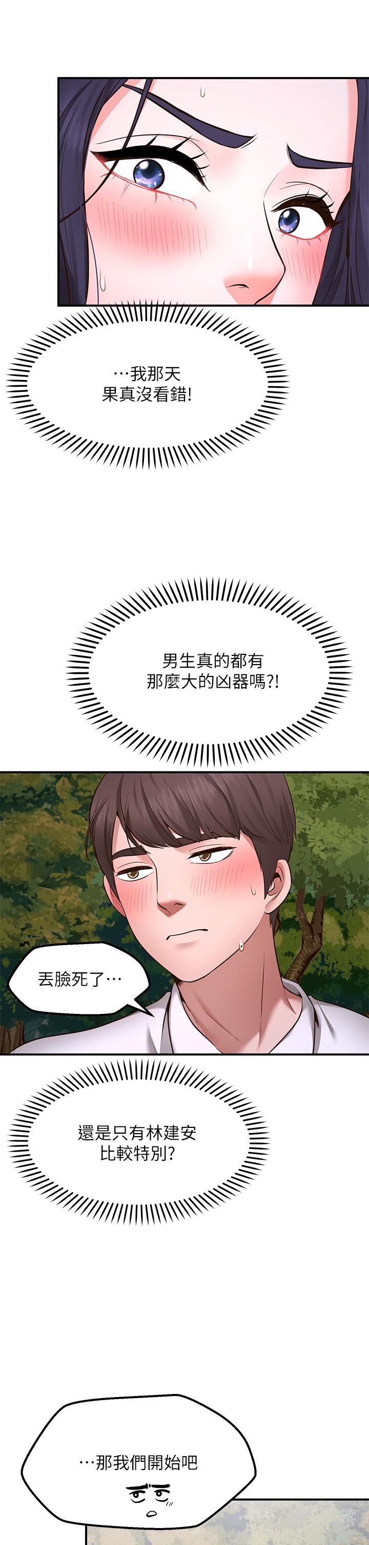 愿望不射限第3话-是在勾引我上床对吧