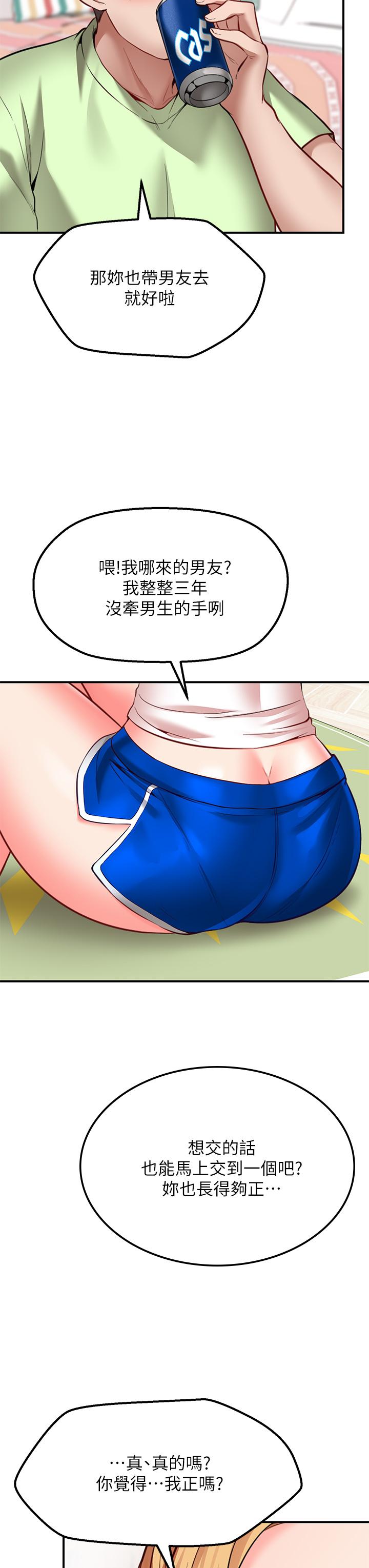 愿望不射限第3话-是在勾引我上床对吧