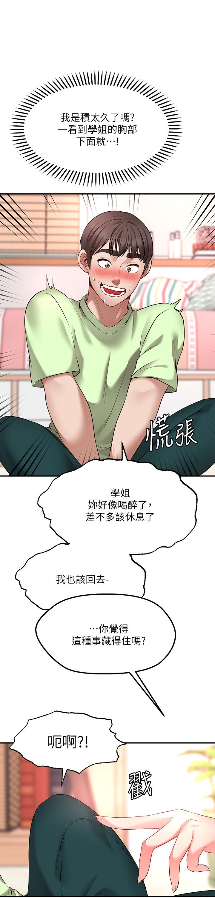 愿望不射限第3话-是在勾引我上床对吧