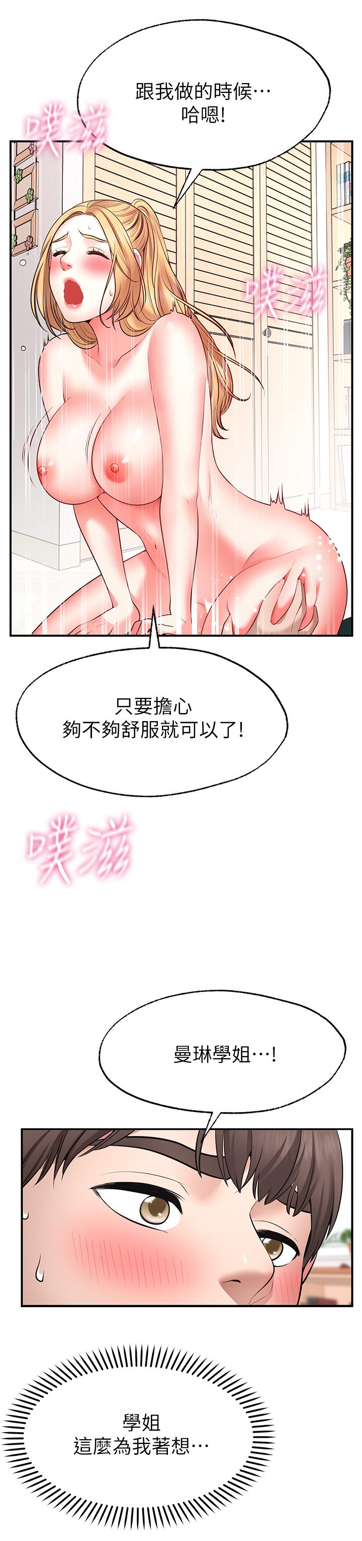 愿望不射限第4话-学姐的肉体让人上瘾