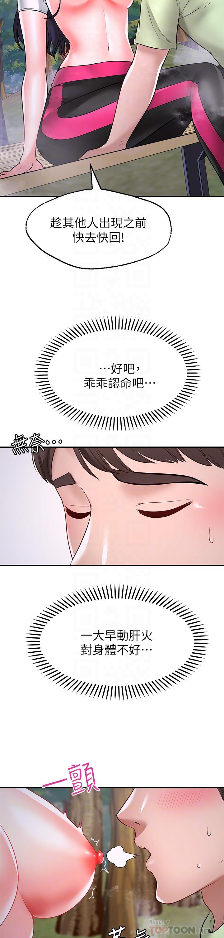 愿望不射限第5话-口嫌G正直