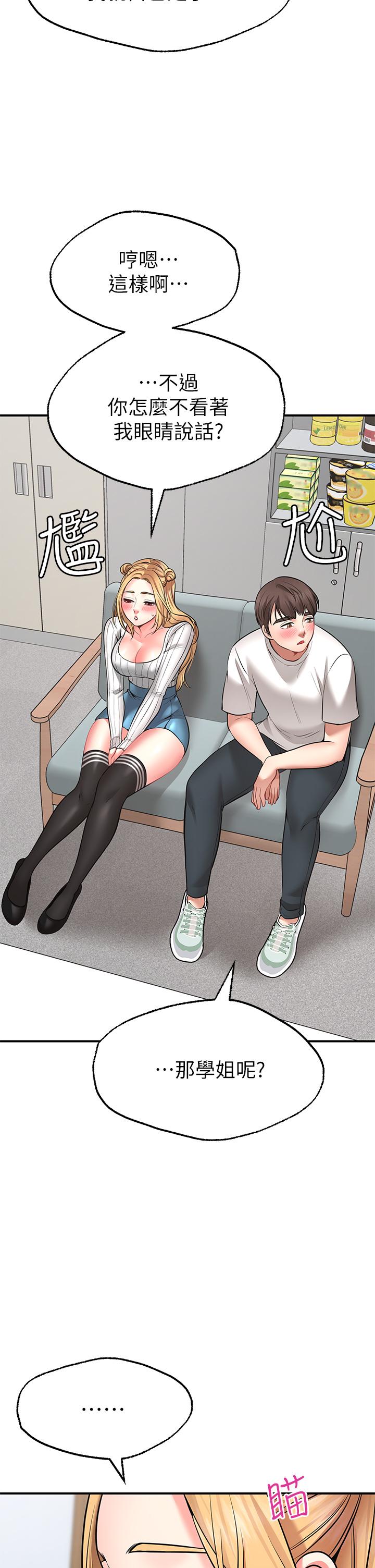 愿望不射限第5话-口嫌G正直