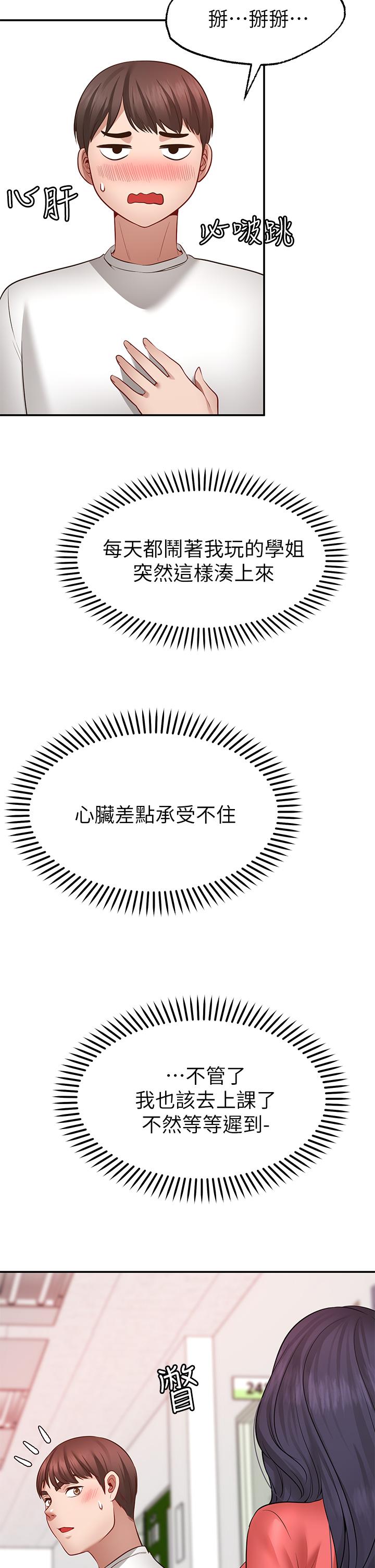 愿望不射限第6话-今天是安全期