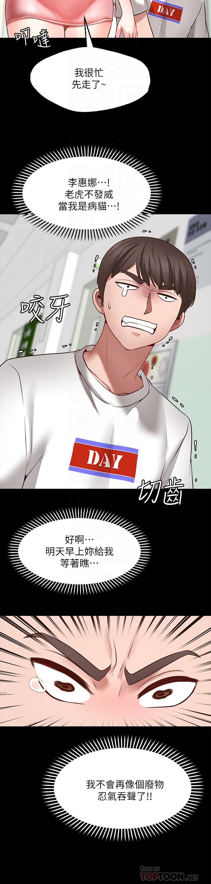 愿望不射限第7话-再用你的巨鞭教训我