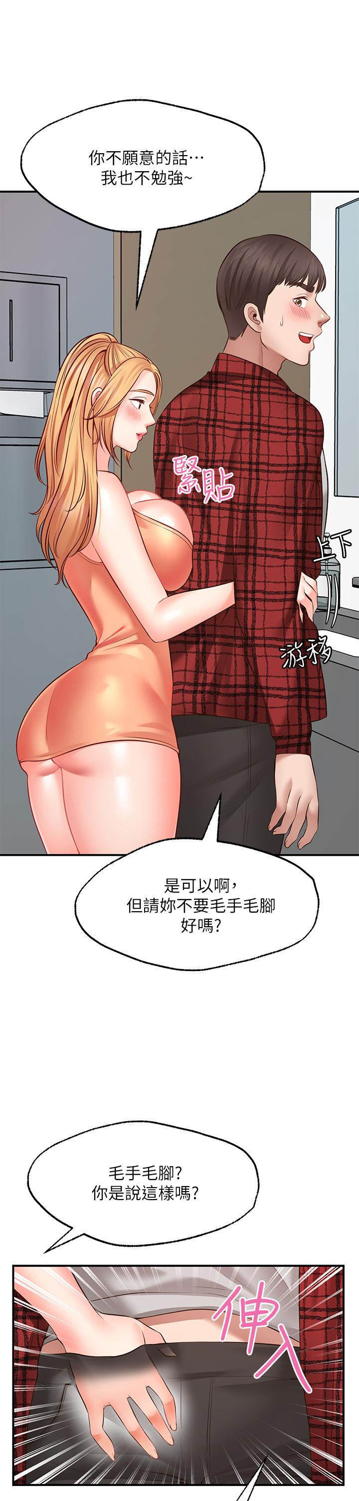 愿望不射限第7话-再用你的巨鞭教训我