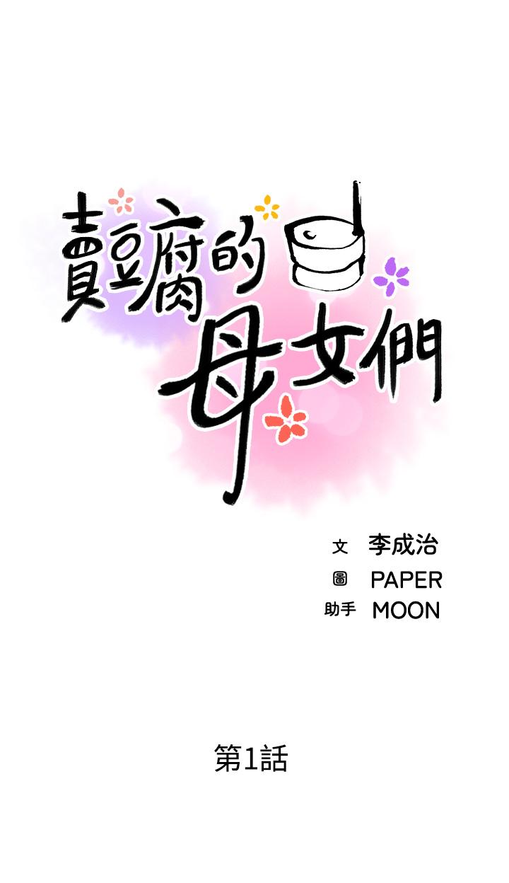 賣豆腐的母女們 - 第1話-美味的母女嫩豆腐13.jpg,賣豆腐的母女們 - 第1話-美味的母女嫩豆腐13,賣豆腐的母女們 - 第1話-美味的母女嫩豆腐