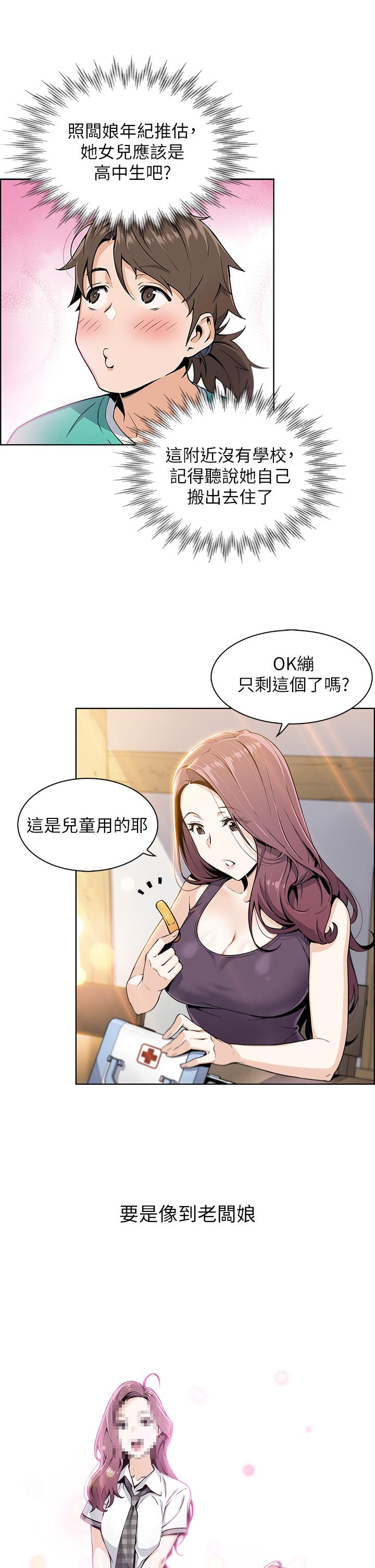 Mother and daughter selling tofu-第1章-图片22