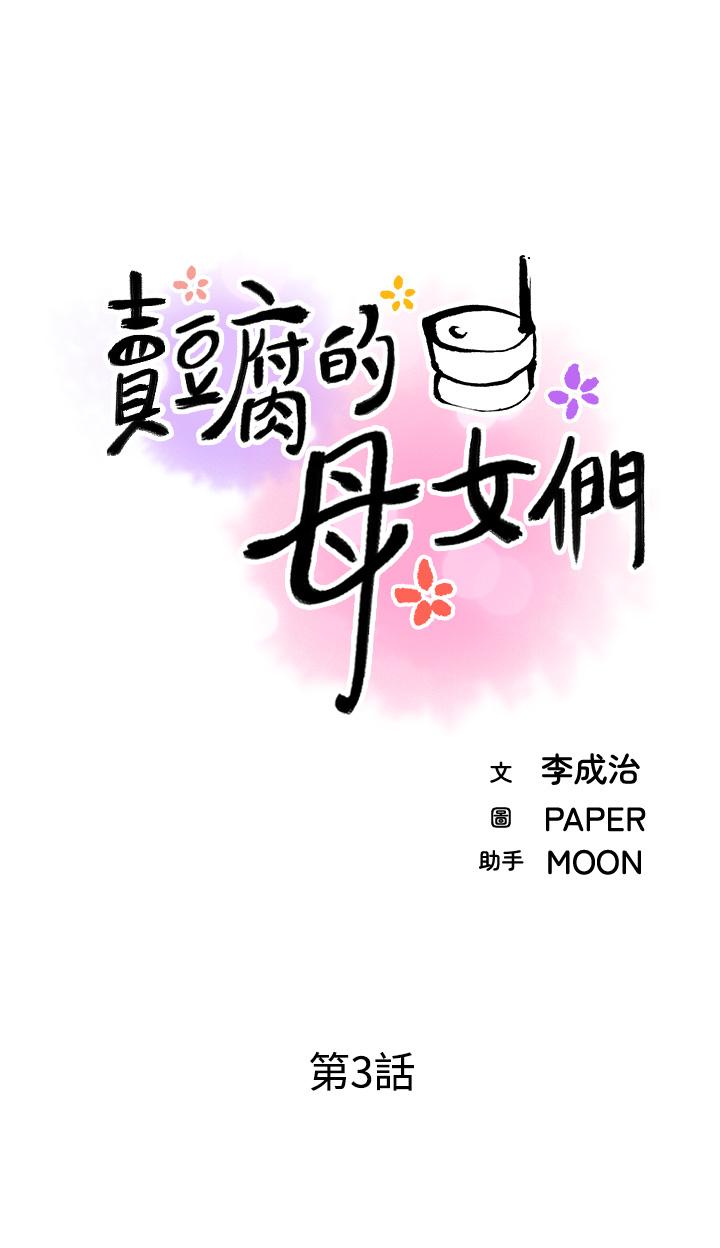 賣豆腐的母女們第3話-享受淫蕩癖好的大女兒