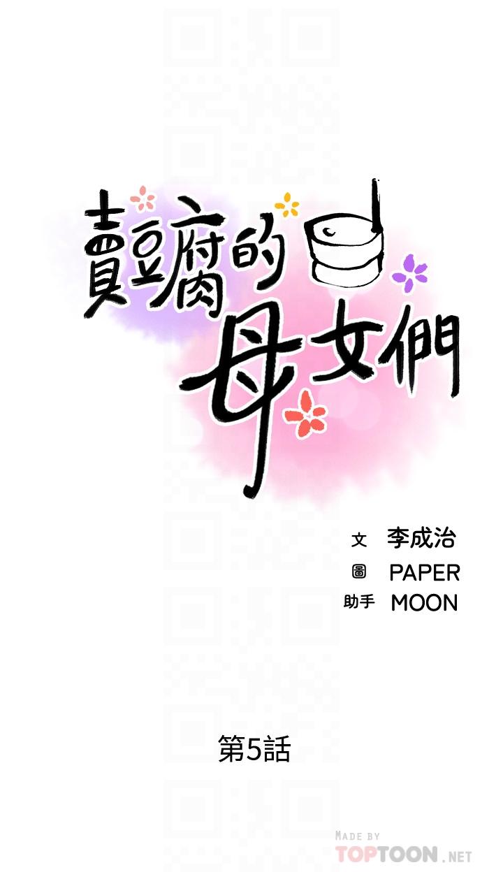 賣豆腐的母女們第5話-從69體位開始的私密授課