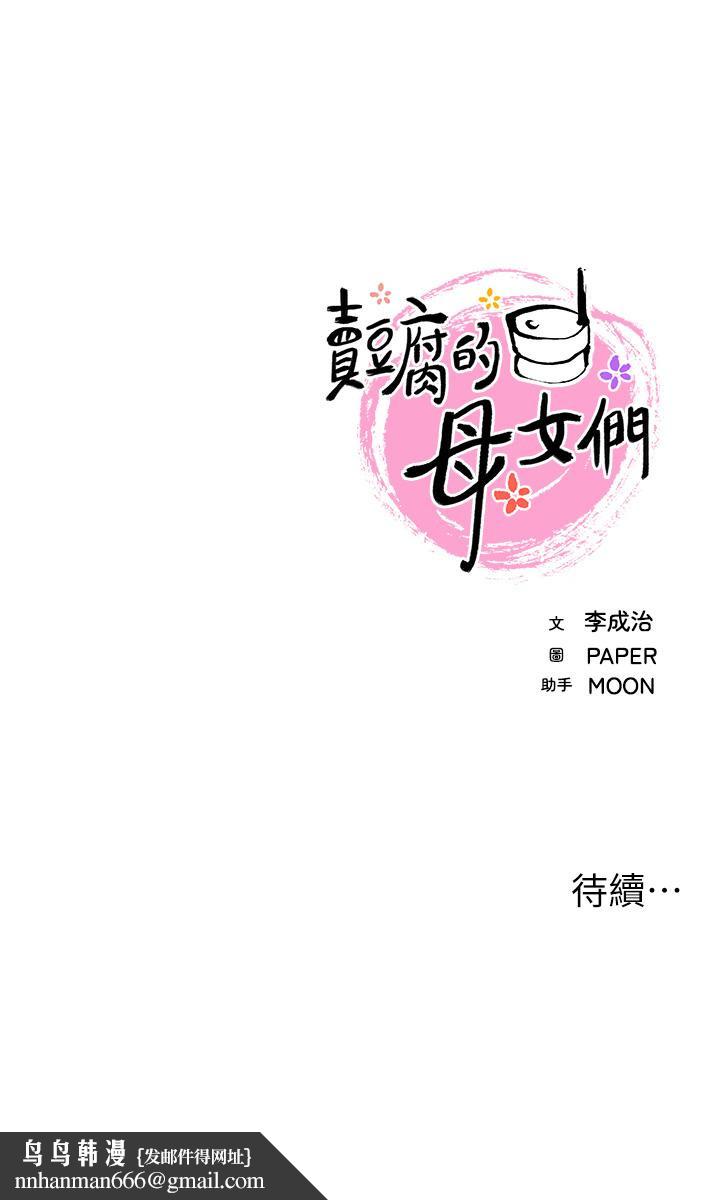 卖豆腐的母女们第7话-令人硬邦邦的老闆娘
