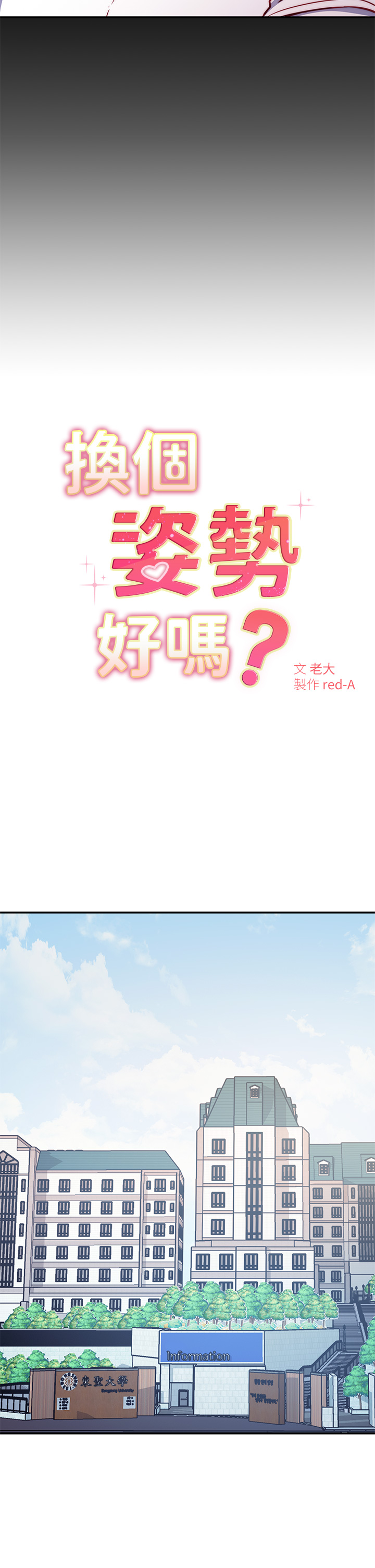 換個姿勢好嗎？ - 第1章-原來這是種色色的運動嗎7.jpg,換個姿勢好嗎？ - 第1章-原來這是種色色的運動嗎7,換個姿勢好嗎？ - 第1章-原來這是種色色的運動嗎