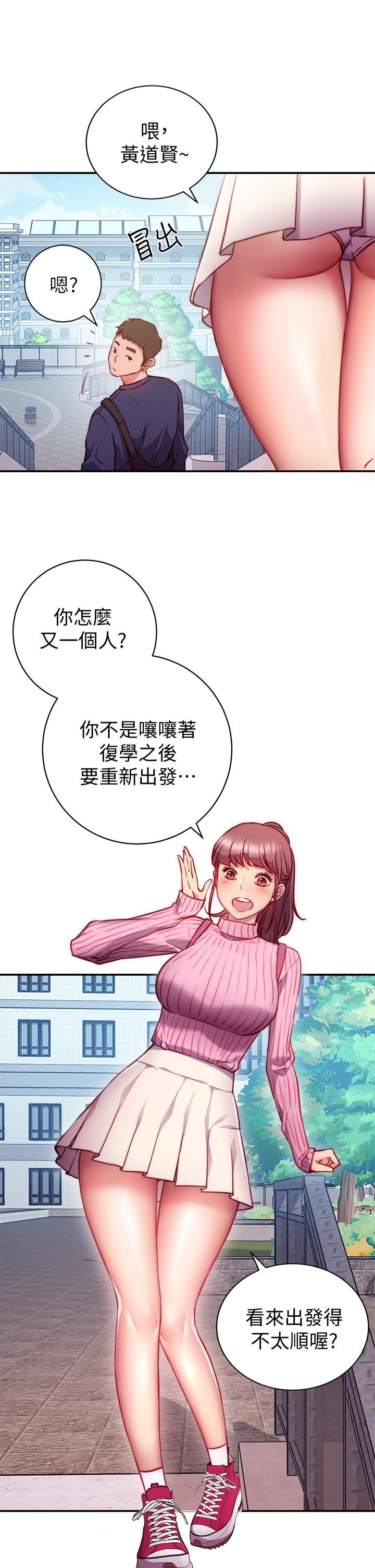 换个姿势好吗？-第1章-图片10