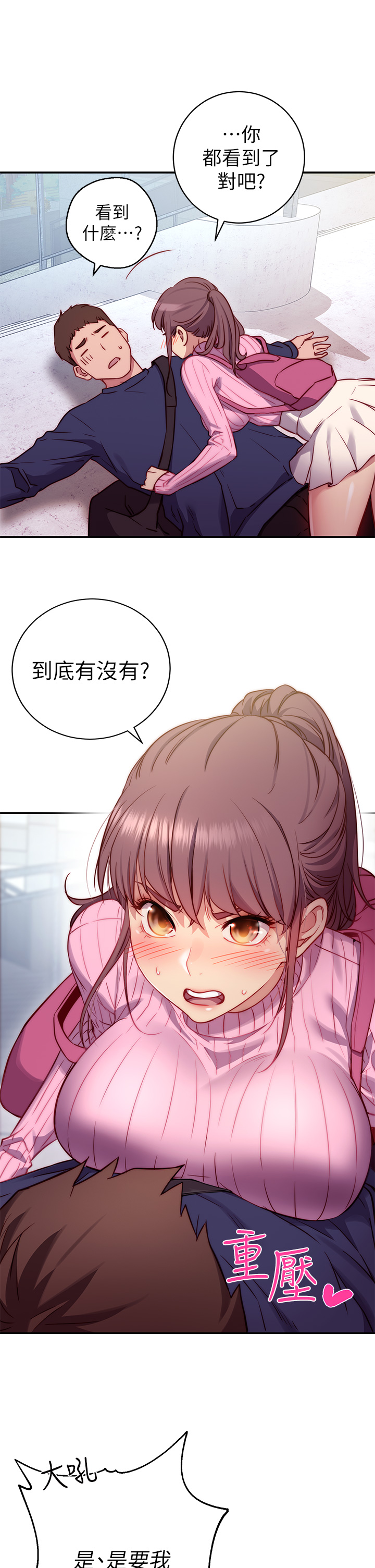换个姿势好吗?第1章-原来这是种色色的运动吗