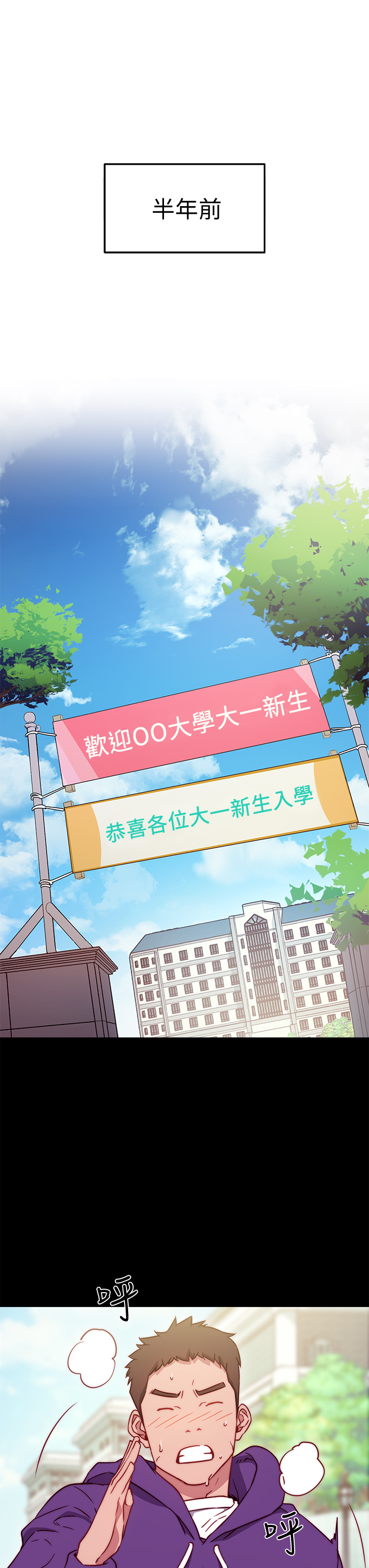 换个姿势好吗？第1章-原来这是种色色的运动吗