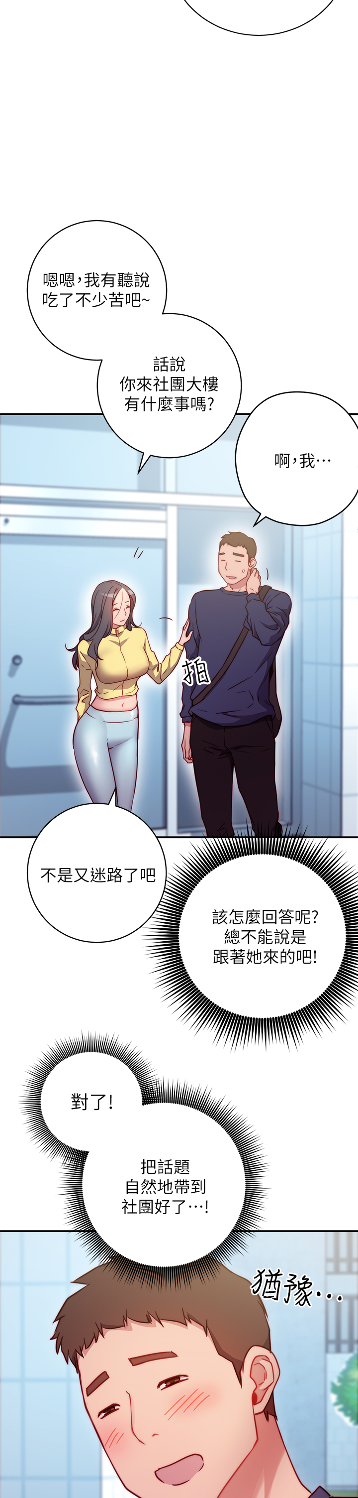 换个姿势好吗？-第1章-图片55
