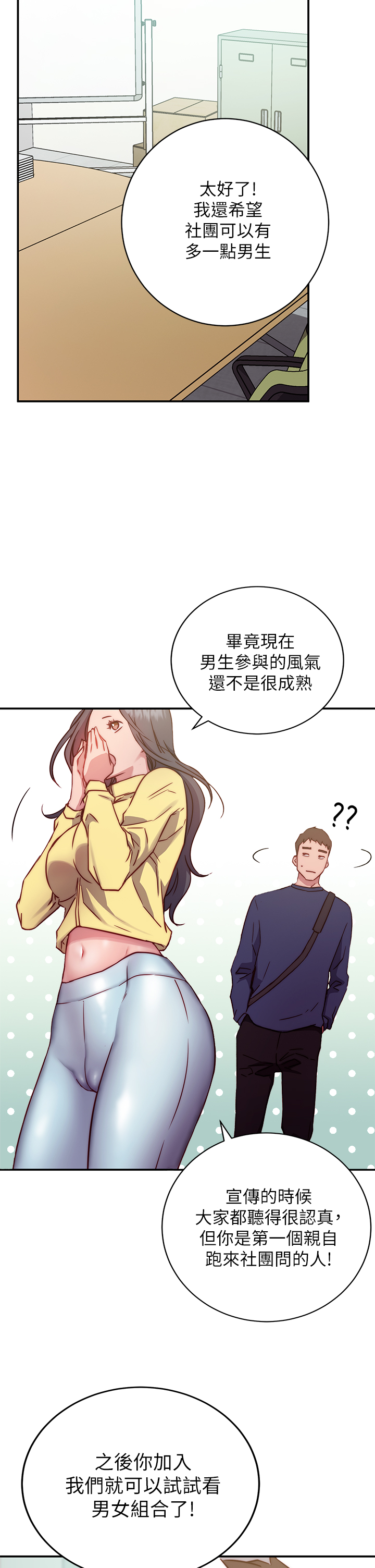 换个姿势好吗?第1章-原来这是种色色的运动吗