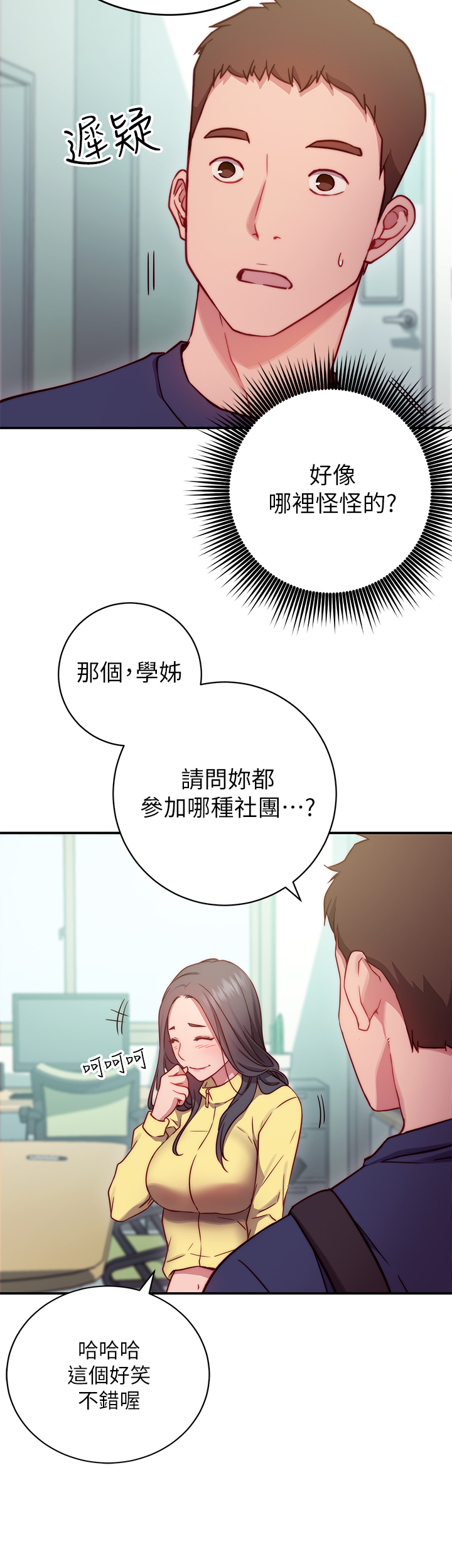 換個姿勢好嗎？ - 第1章-原來這是種色色的運動嗎58.jpg,換個姿勢好嗎？ - 第1章-原來這是種色色的運動嗎58,換個姿勢好嗎？ - 第1章-原來這是種色色的運動嗎