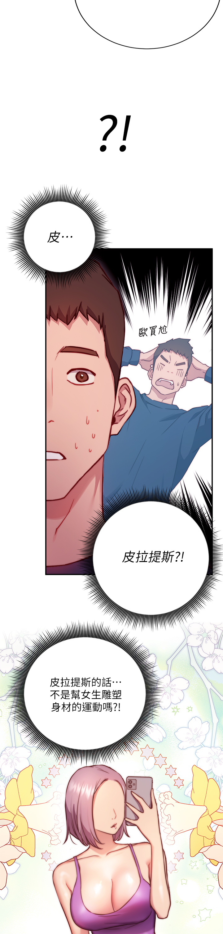 換個姿勢好嗎？ - 第1章-原來這是種色色的運動嗎60.jpg,換個姿勢好嗎？ - 第1章-原來這是種色色的運動嗎60,換個姿勢好嗎？ - 第1章-原來這是種色色的運動嗎