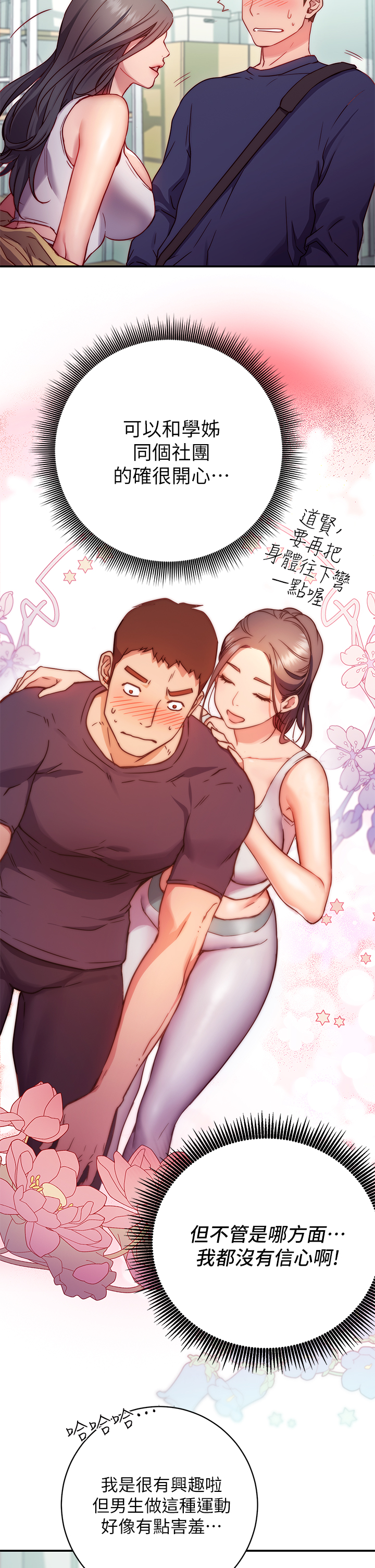 換個姿勢好嗎？ - 第1章-原來這是種色色的運動嗎62.jpg,換個姿勢好嗎？ - 第1章-原來這是種色色的運動嗎62,換個姿勢好嗎？ - 第1章-原來這是種色色的運動嗎