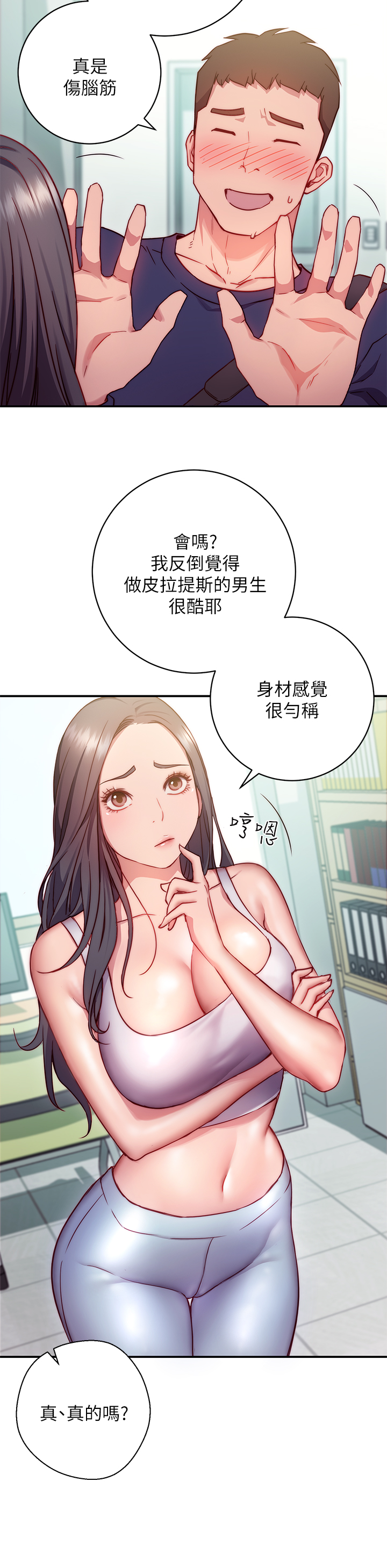 換個姿勢好嗎？ - 第1章-原來這是種色色的運動嗎63.jpg,換個姿勢好嗎？ - 第1章-原來這是種色色的運動嗎63,換個姿勢好嗎？ - 第1章-原來這是種色色的運動嗎