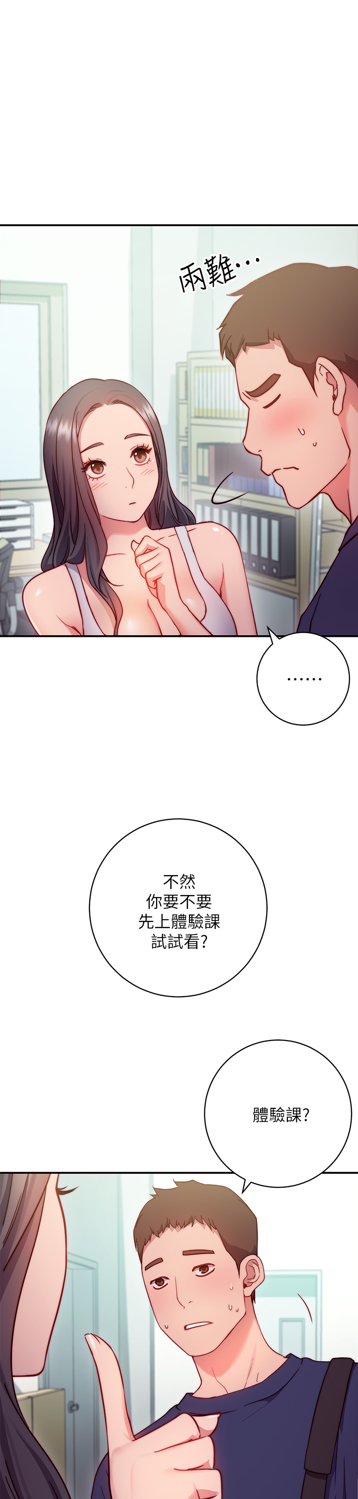 換個姿勢好嗎？ - 第1章-原來這是種色色的運動嗎64.jpg,換個姿勢好嗎？ - 第1章-原來這是種色色的運動嗎64,換個姿勢好嗎？ - 第1章-原來這是種色色的運動嗎