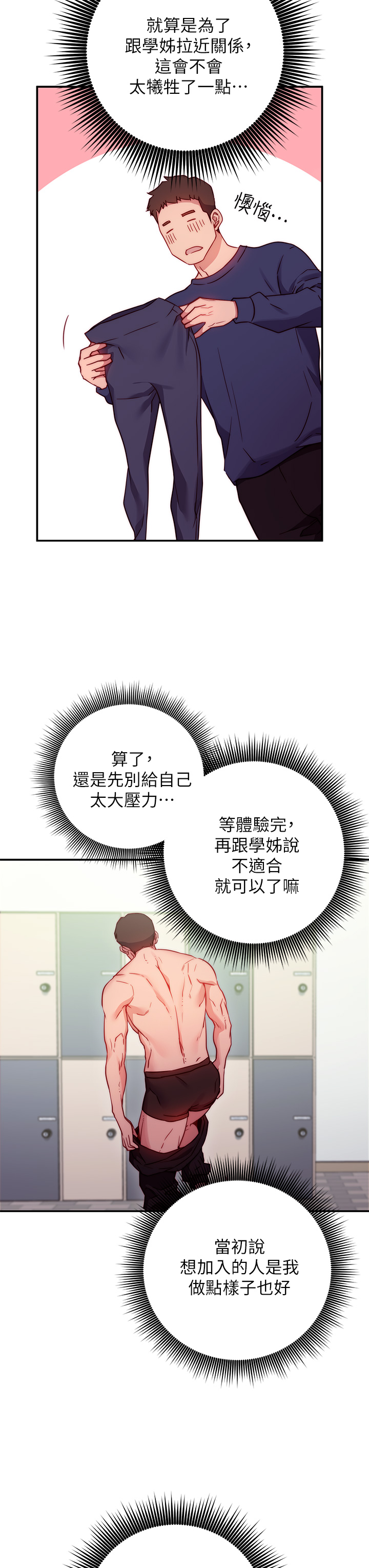 換個姿勢好嗎？ - 第1章-原來這是種色色的運動嗎66.jpg,換個姿勢好嗎？ - 第1章-原來這是種色色的運動嗎66,換個姿勢好嗎？ - 第1章-原來這是種色色的運動嗎