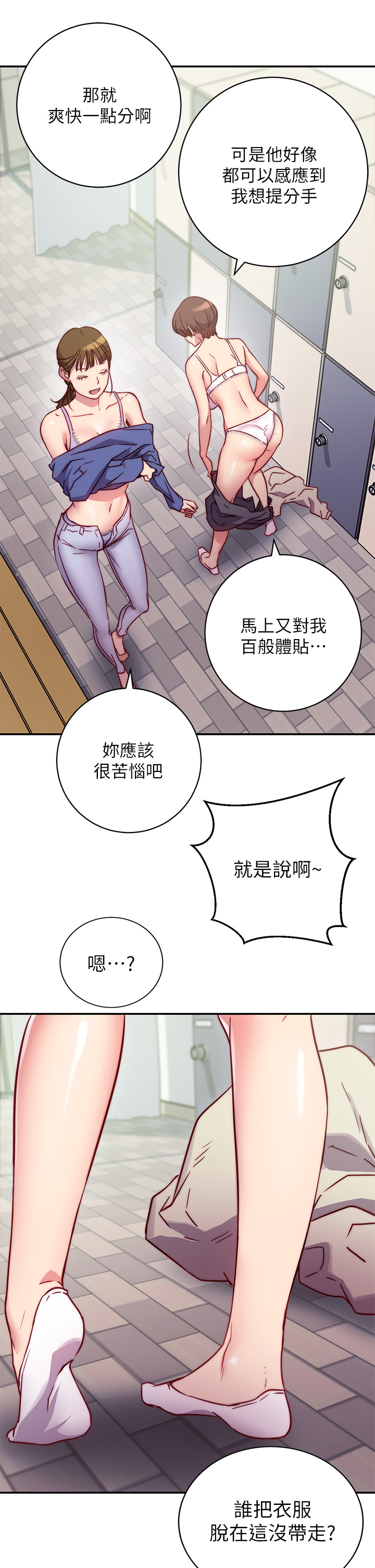 换个姿势好吗?第1章-原来这是种色色的运动吗