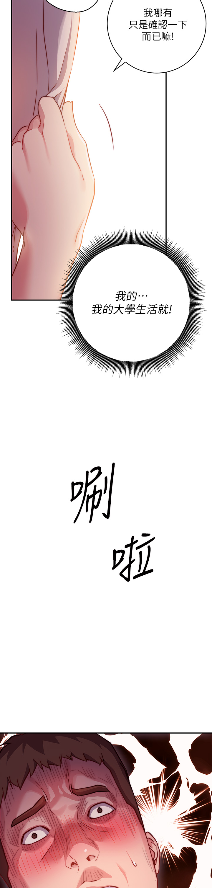 换个姿势好吗？-第1章-图片72