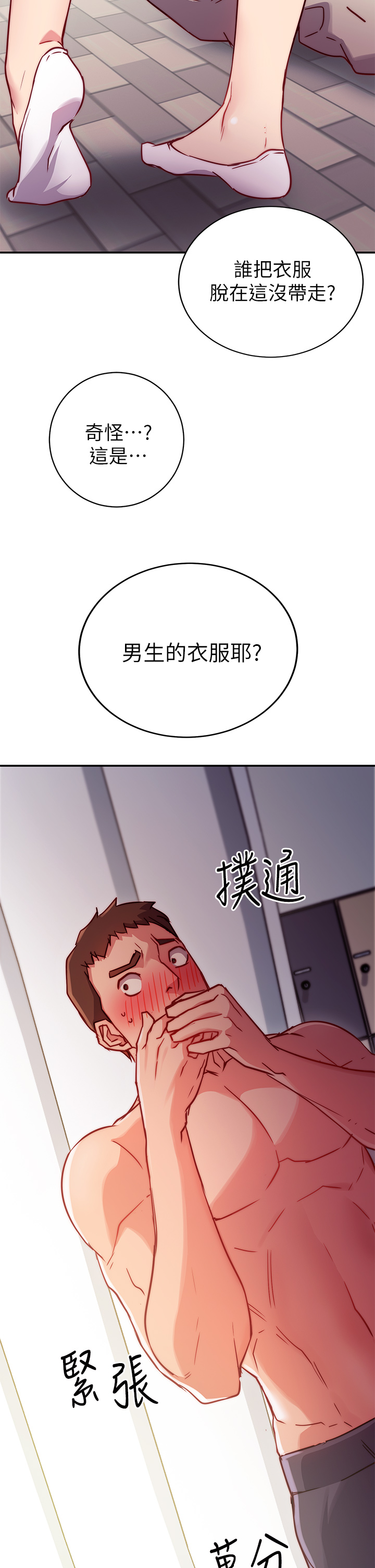 換個姿勢好嗎?第2章-排排隊的鮑鮑們