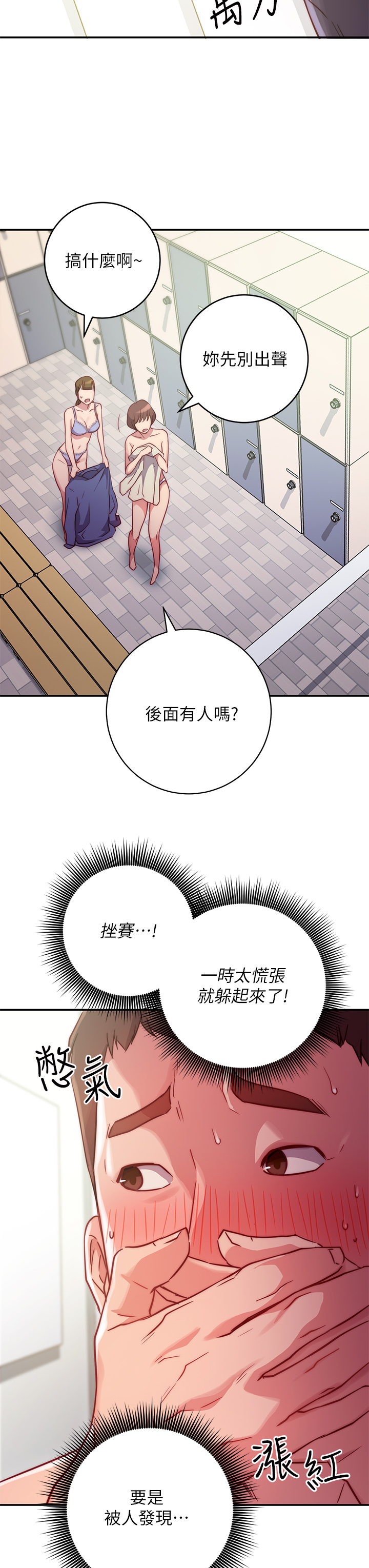 换个姿势好吗?第2章-排排队的鲍鲍们