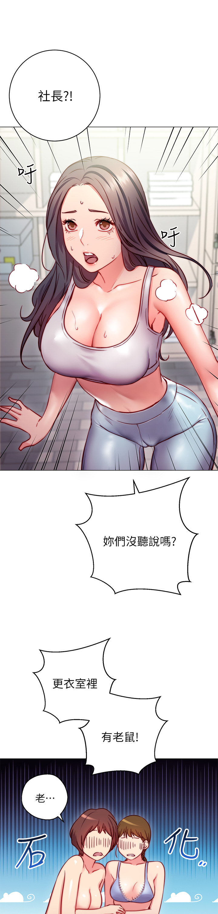 换个姿势好吗?第2章-排排队的鲍鲍们