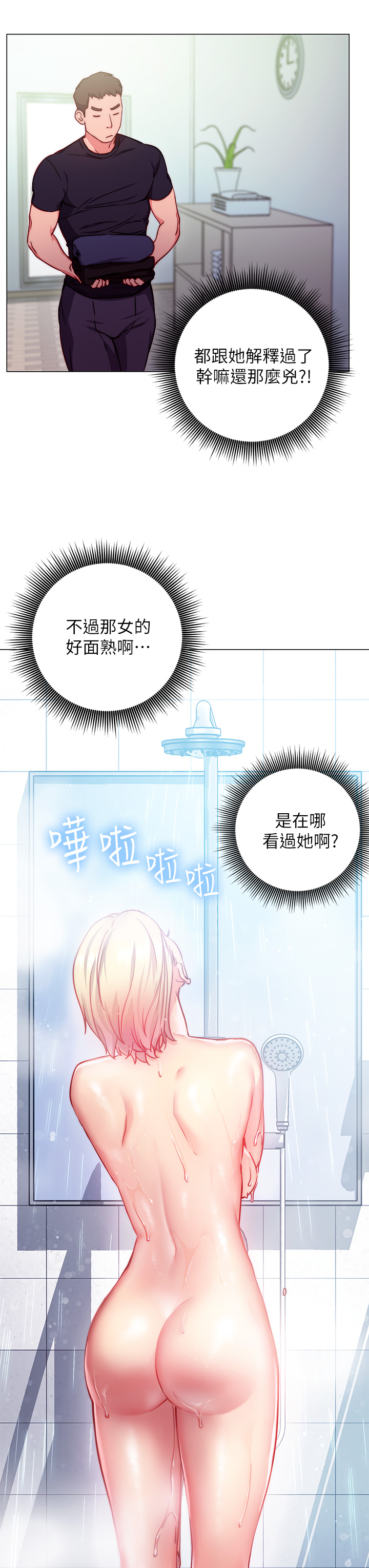 換個姿勢好嗎?第2章-排排隊的鮑鮑們