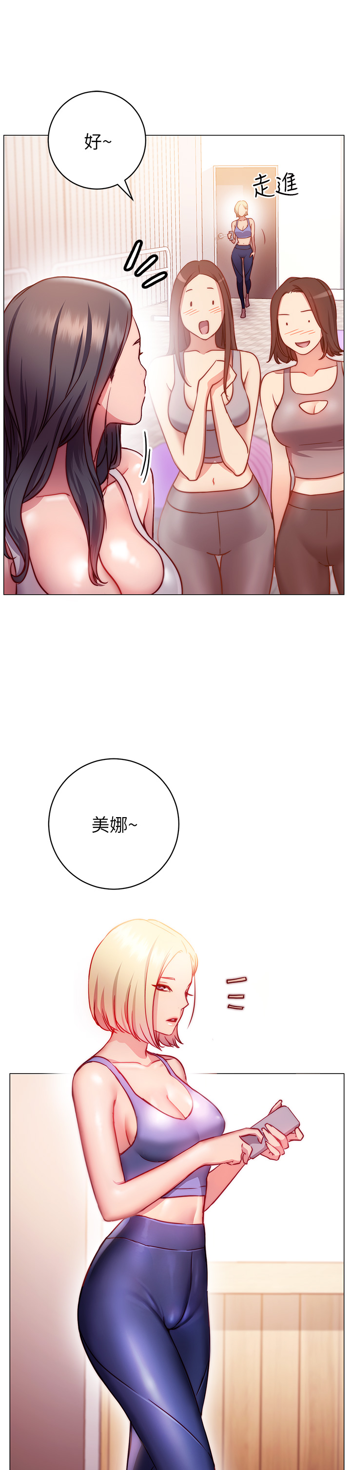换个姿势好吗?第2章-排排队的鲍鲍们