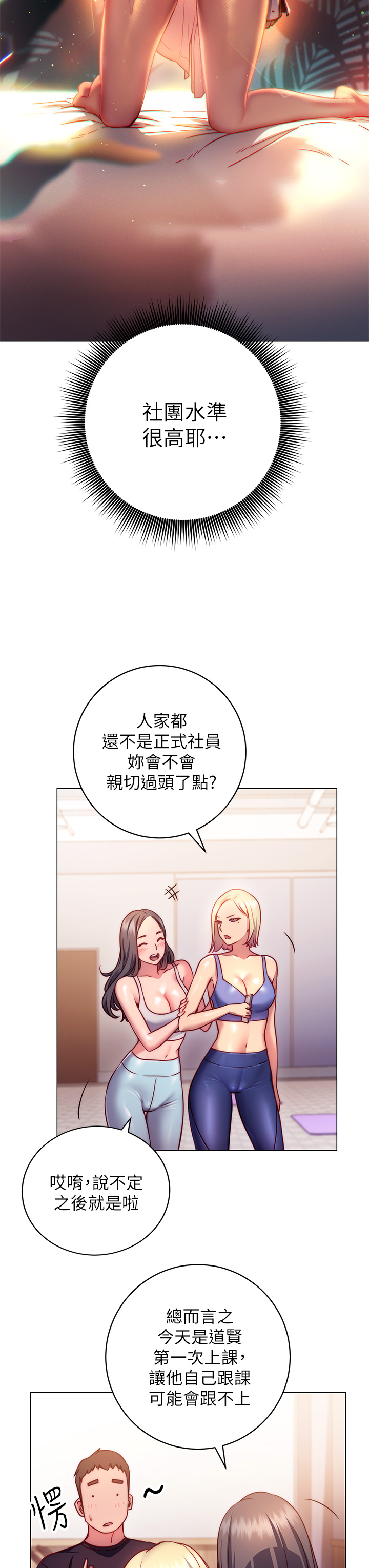 换个姿势好吗?第2章-排排队的鲍鲍们