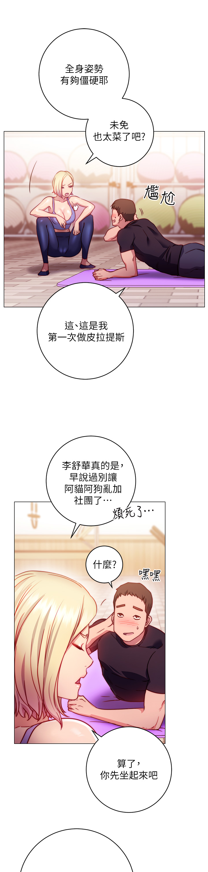 換個姿勢好嗎?第2章-排排隊的鮑鮑們