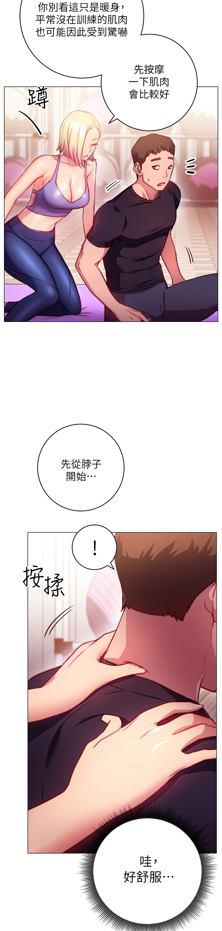 换个姿势好吗?第2章-排排队的鲍鲍们