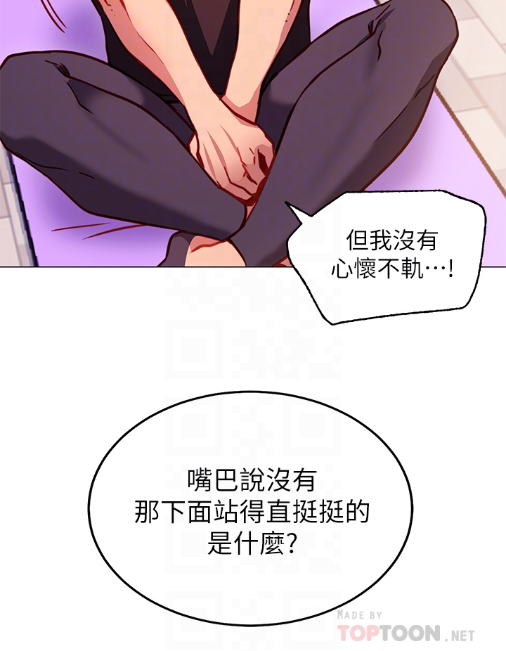 换个姿势好吗?第3章-我向你道歉