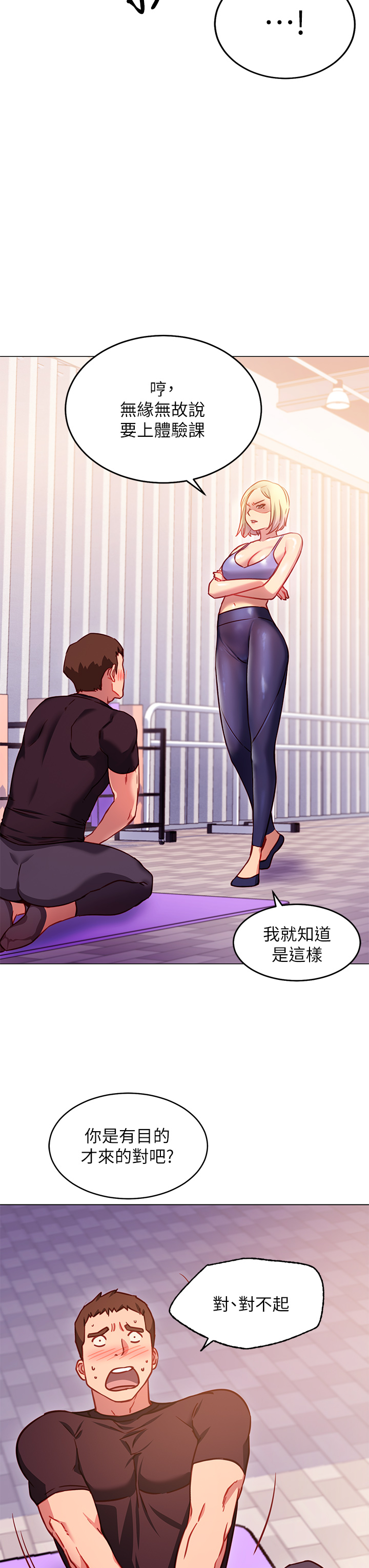 换个姿势好吗?第3章-我向你道歉