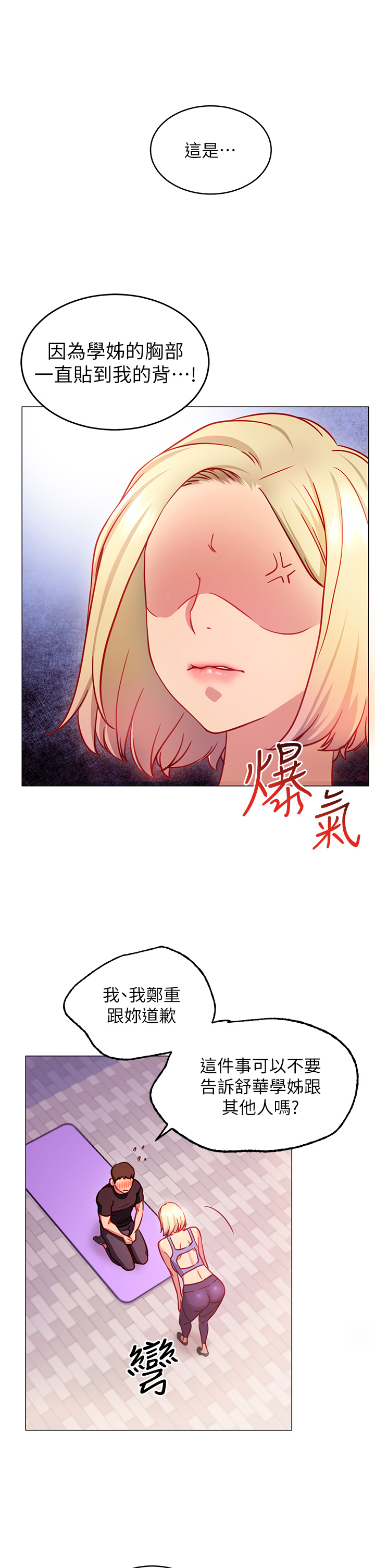 换个姿势好吗?第3章-我向你道歉
