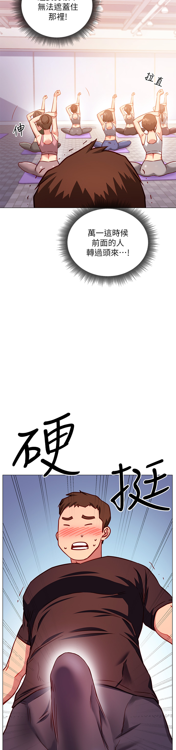 换个姿势好吗?第3章-我向你道歉