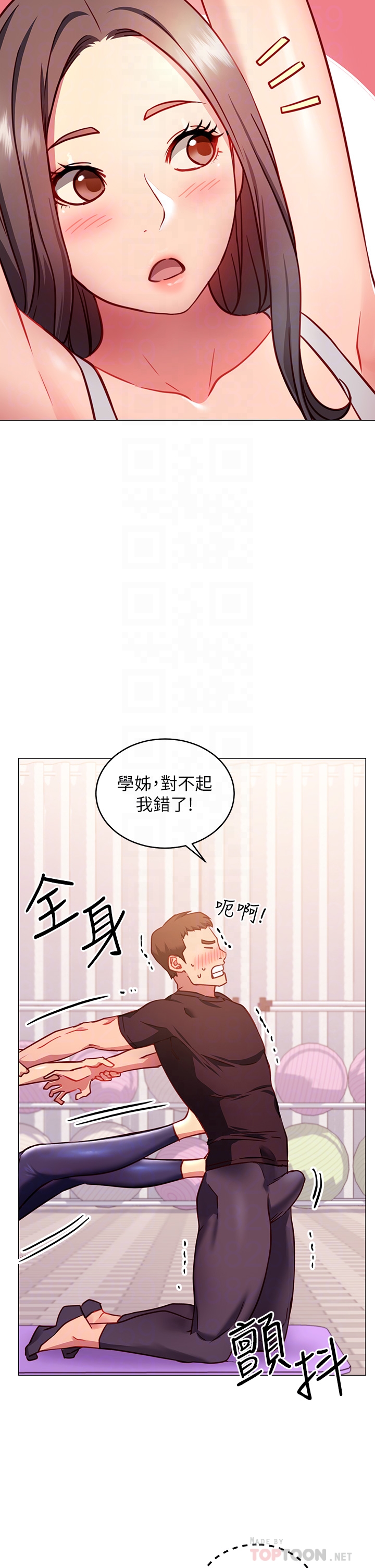 换个姿势好吗?第3章-我向你道歉