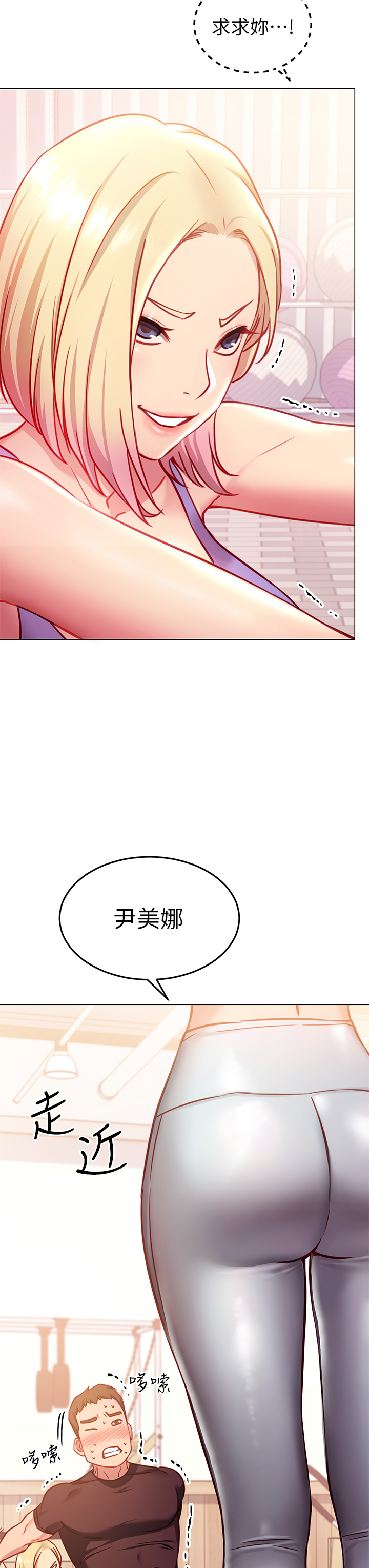 换个姿势好吗?第3章-我向你道歉